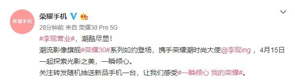 官宣：荣耀30系列4月15日发布！赵明称这是最美手机