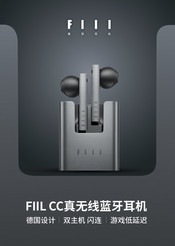 FIIL CC无线耳机全网预售 颠覆真无线固有形态售349元