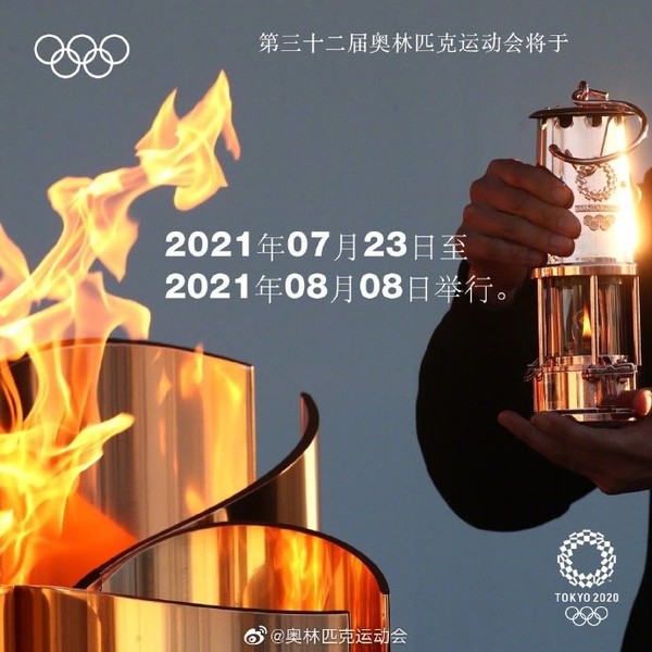 2020年东京奥运会时间定档 7月23日开幕 8月8日闭幕