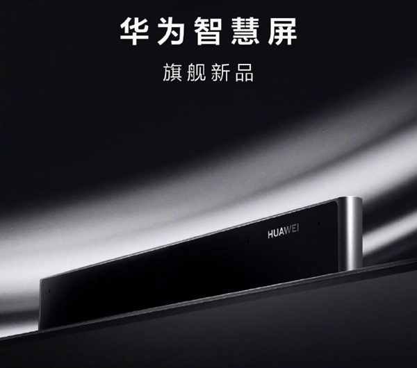 消息称华为新一代智慧屏面板供应商为LG