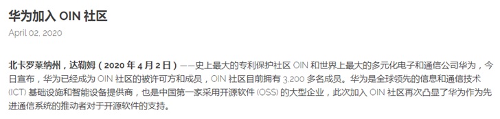 华为加入 OIN 社区，签署互不侵犯 Linux 专利协议