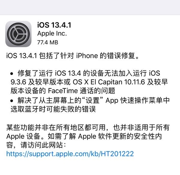 小版本迭代 苹果发布iOS iPadOS 13.4.1版本系统更新