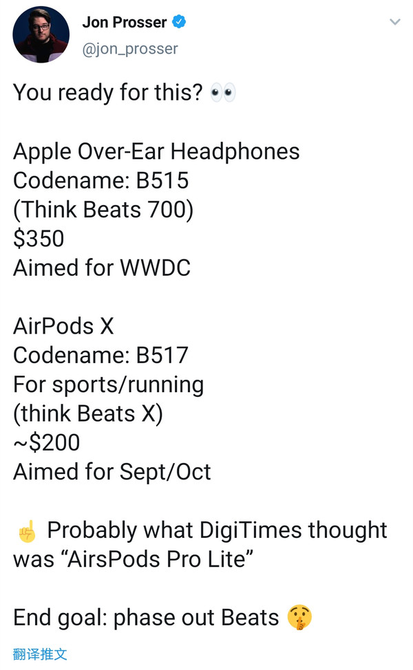 苹果头戴式耳机即将亮相 9月份还将发布AirPods X！