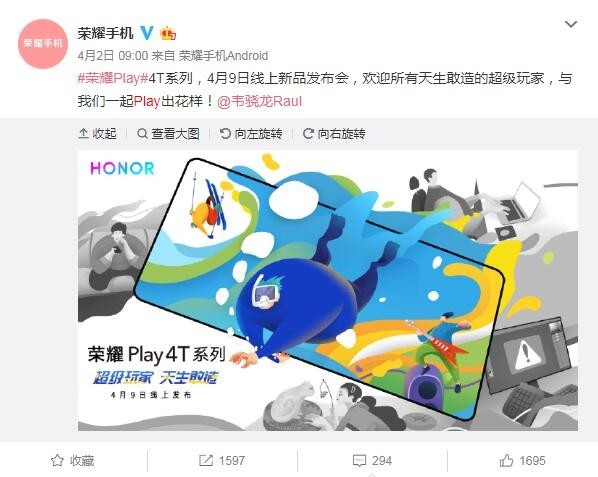 荣耀Play4T系列配置曝光 全新配置加持4月9日发布