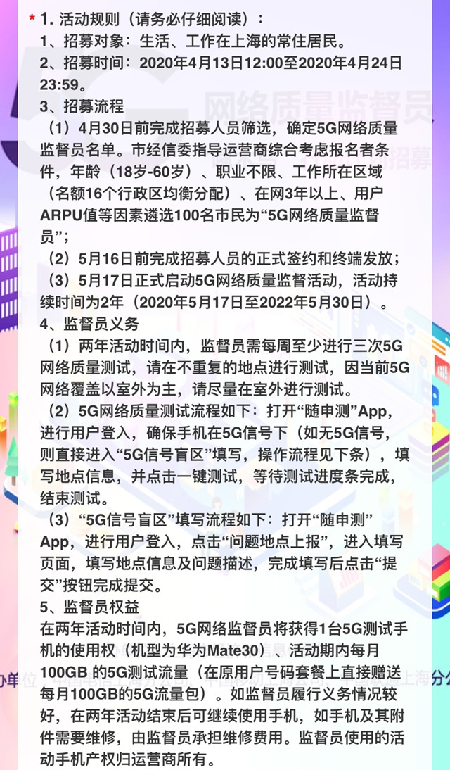 上海市招募100名“5G网络质量监督员”：给予华为Mate 30使用权/每月赠100GB流量