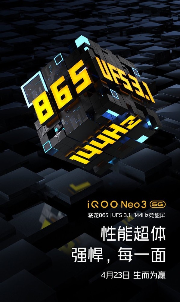 iQOO Neo3核心配置确认！144Hz竞速屏流畅不敢相信