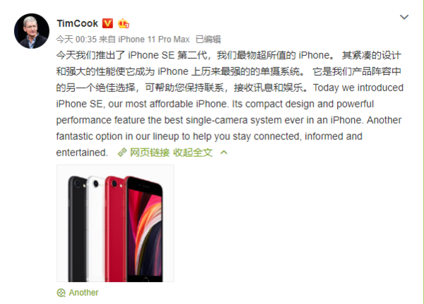 iPhone SE二代正式发布：值不值得买 看看库克怎么说