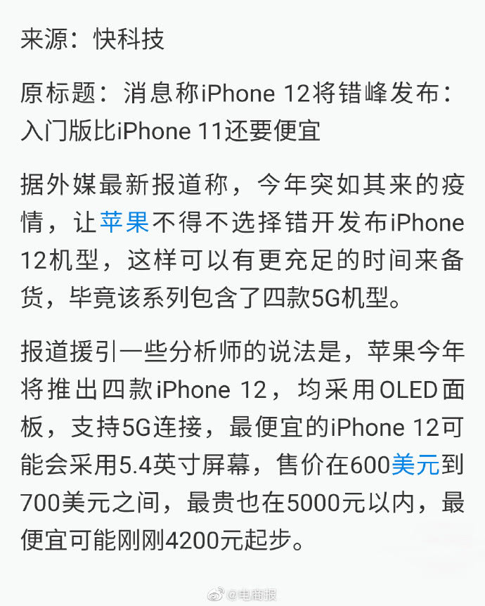 新闻称iPhone12将在错误的高峰期发布:比iPhone11便宜