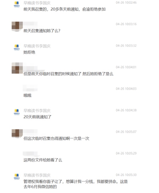 李国庆爆出与儿子微信聊天记录：20 天前已通知俞渝开股东大会