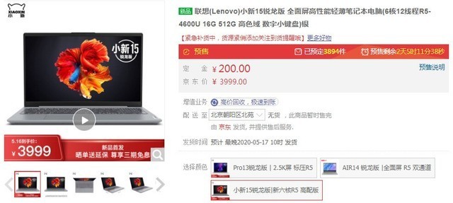 AMD4000系列入门级笔记本电脑预售价格低至4000