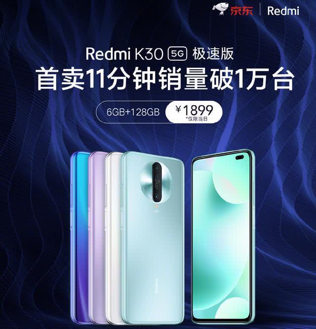 Redmi的新手机正式上市 由于其高性价比 第一次10分钟销售10 000部