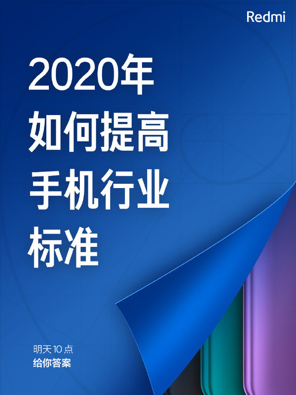 早报:Redmi新品将至 北京联通启动5G SA公测用户招募