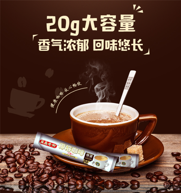 品尝马来西亚宜昌老街2 1特浓速溶咖啡粉40片19.9元