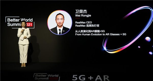 REALMAX 应邀出席华为 5G+AR 峰会，分享最新黑科技 AR 眼镜
