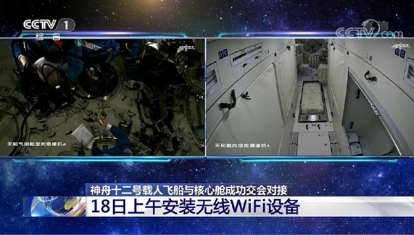 中国“太空宅男”今天装备WiFi:可以随时和地面视频通话