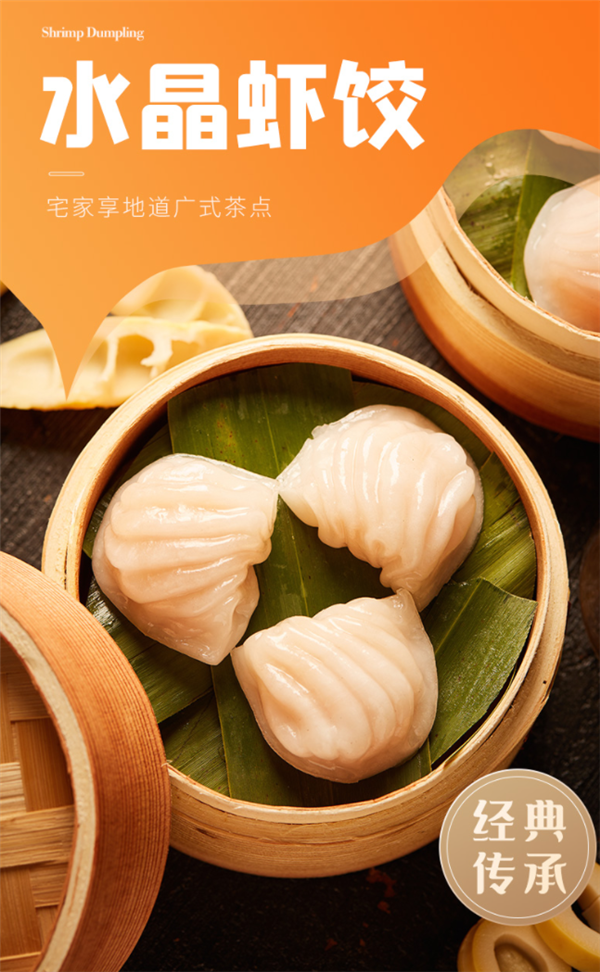 正宗广式茶点:国联水晶虾饺32个 59.8元