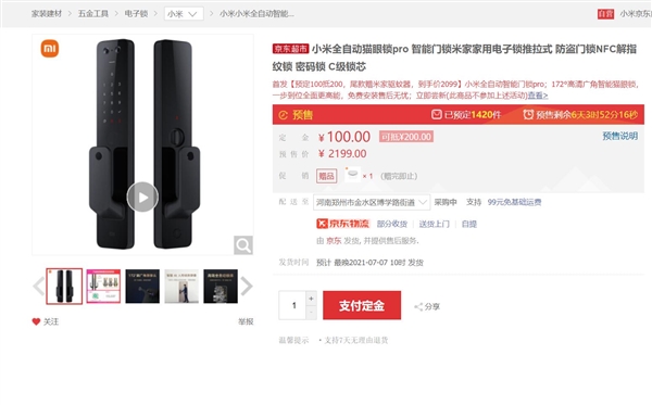 小米自动智能门锁Pro预售:门锁门铃摄像头三合一2099元