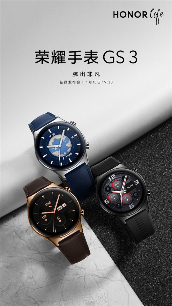 荣耀手表GS 3今晚发布:三款机型均以成熟的曲面屏设计亮相