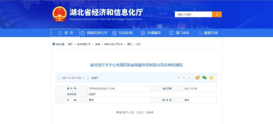 攀登计算机入选湖北省第四批服务型制造示范企业