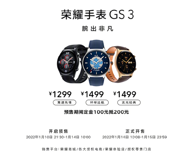支持五大卫星定位！荣耀手表GS 3发售:1299元起