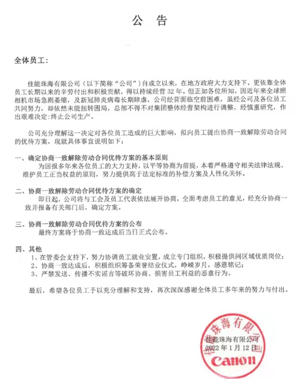 佳能中国回应珠海公司停工:计划关闭数码相机生产线