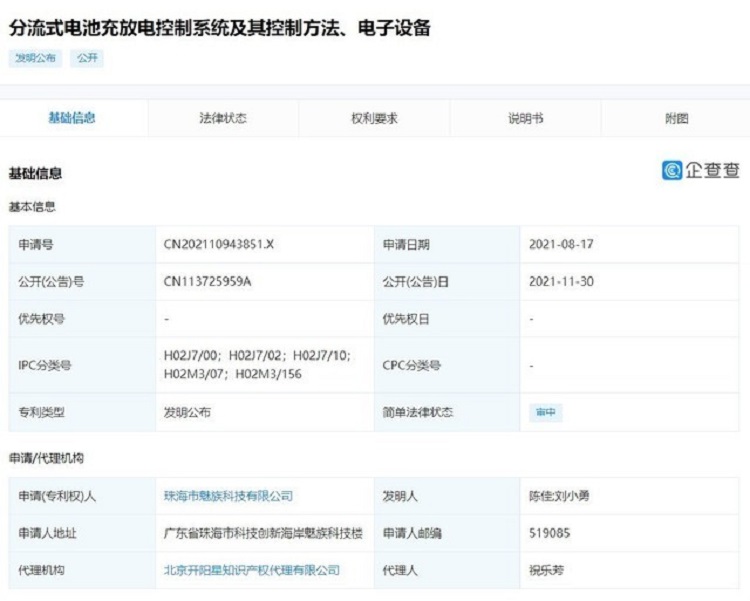 魅族50W及以上快充专利曝光 终于跟上其他手机厂商的步伐