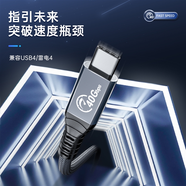 40Gbps全速！奥瑞科首款USB4/Thunderbolt 4数据线发布:支持DP1.4 100W快充