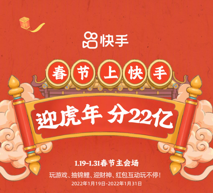 Aauto快手正式宣布春节活动瓜分22亿红包 19日晚8点上线