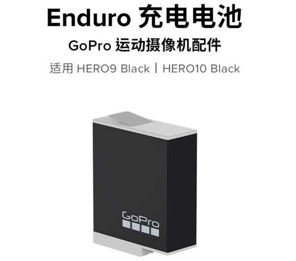 GoPro推新一代超长电池“小白”:低温续航能力提升40%