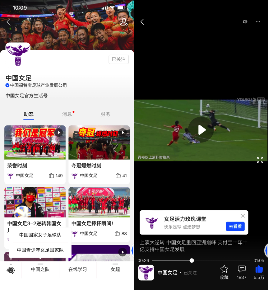 中国女足开启支付宝生活号 球迷热情评论:国足来了！