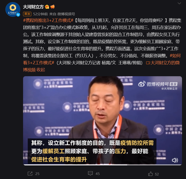 携程将推出3 2工作模式:每周3天上班 2天在家