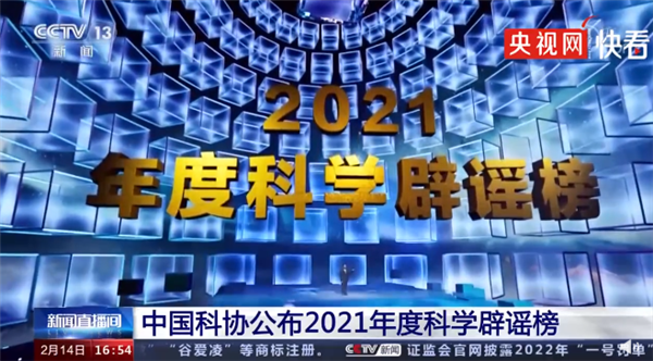 2021年发布的十大谣言榜:宝宝健脑三年 不渴不喝水榜上有名