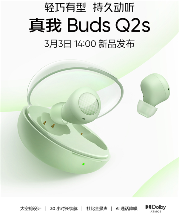 30小时续航！Realme Buds Q2s耳机上架:支持杜比全景声