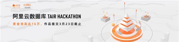 Tailhackathon正式启动！16万元奖金池等你来赢！