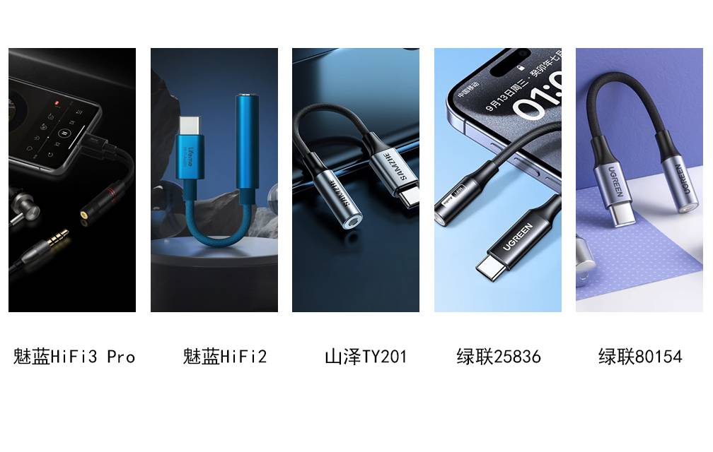 解码耳放入门先导：转接线？解码器？傻傻分不清！