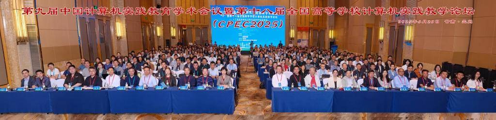 CPEC2025会议在兰州隆重召开