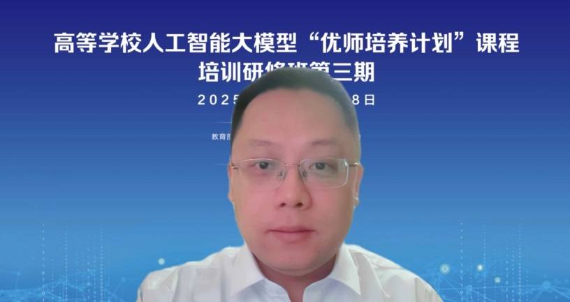 D:\我的坚果云\2025年会议\9月优师培养计划\赞助\结项材料\高等学校人工智能大模型“优师培养计划”课程培训研修班（第三期）  结项材料\重要领导邀请\百度高校合作部总监李轩涯博士致辞.jpg