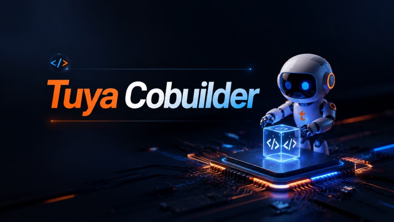 涂鸦智能发布Tuya Cobuilder：大幅缩短AI硬件从创意到真机落地周期