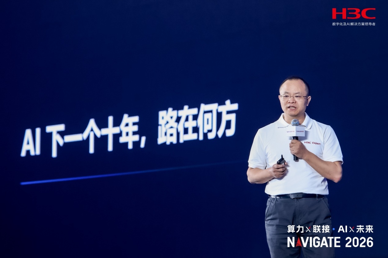 新华三“算力×联接”战略再升级：破解Token经济时代的“亢奋与焦虑”
